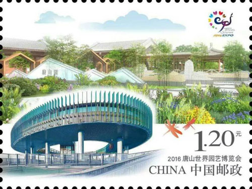 《世界园艺博览会》邮票